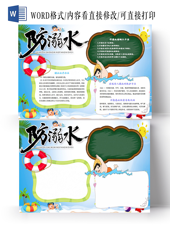 蓝色卡通防溺水小报手抄报卡通小报手抄报