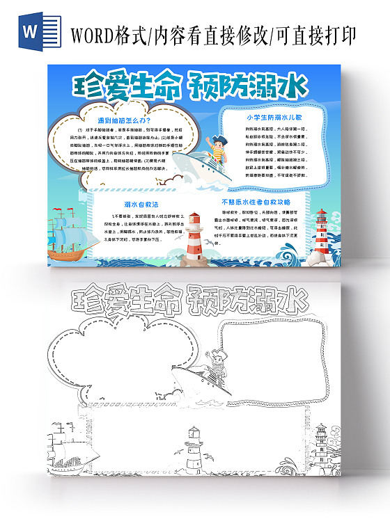 蓝色卡通珍爱生命预防溺水卡通小报手抄报