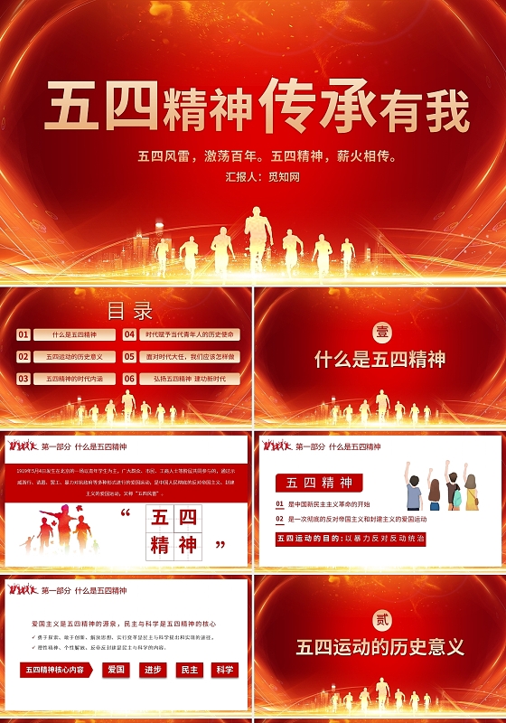 红色党政五四精神传承有我主题班会PPT模板党政党建党课