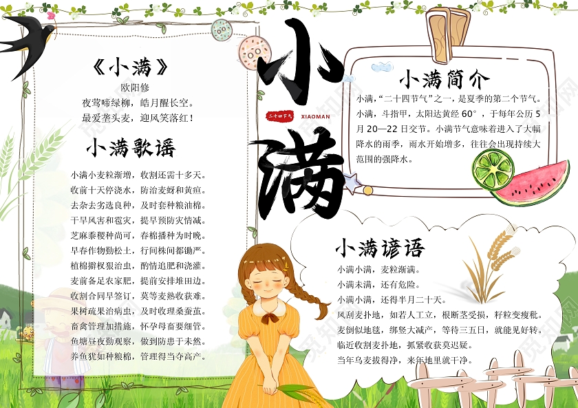 白色手绘小满小报手抄报卡通小报手抄报