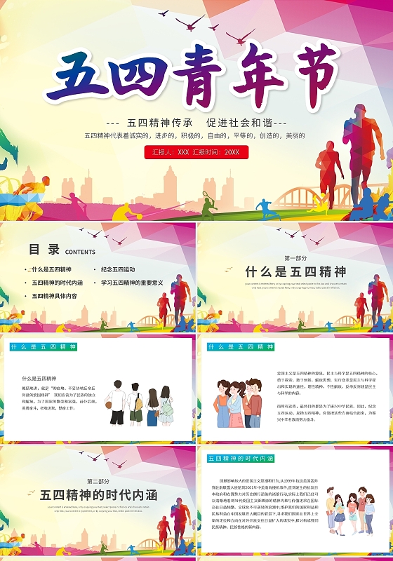 炫彩五四青年节节日介绍PPT模板宣传PPT动态PPT