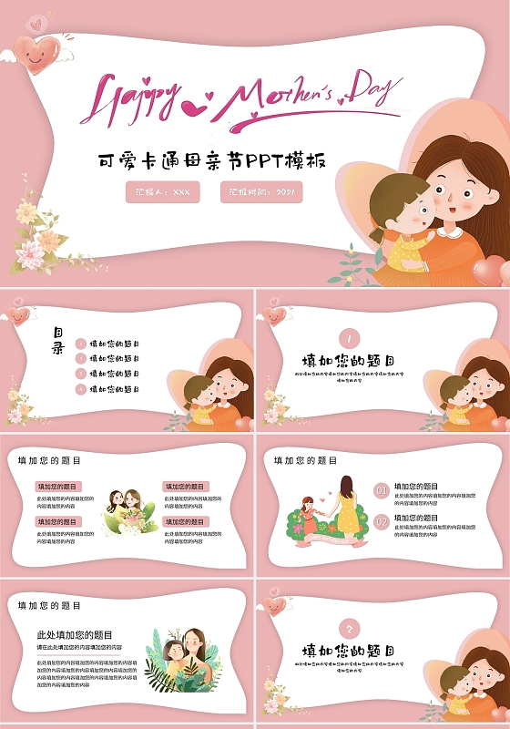 卡通手绘母亲节感恩教育主题通用PPT模板宣传PPT动态PPT幼儿园母亲节