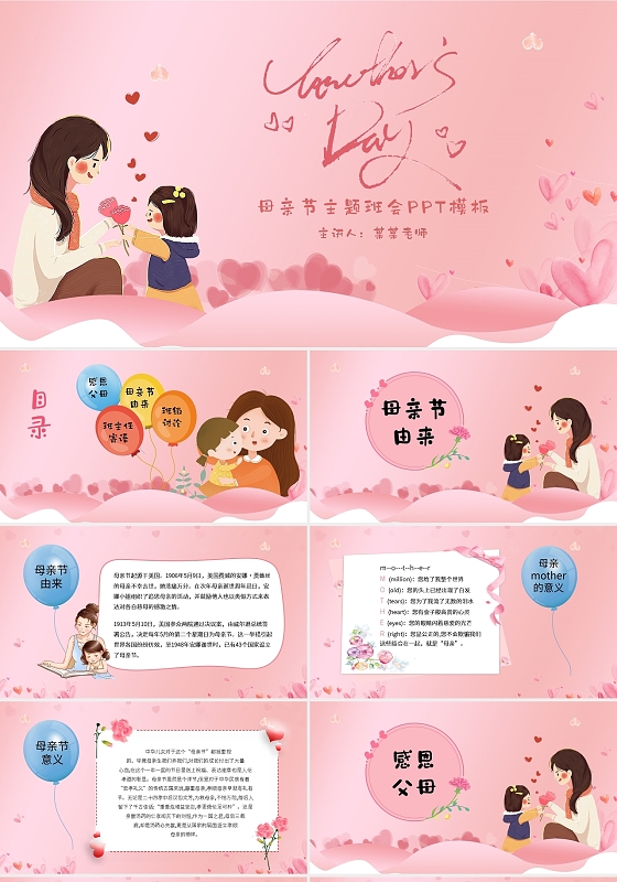 粉色母亲节主题班会PPT模板宣传PPT动态PPT幼儿园母亲节
