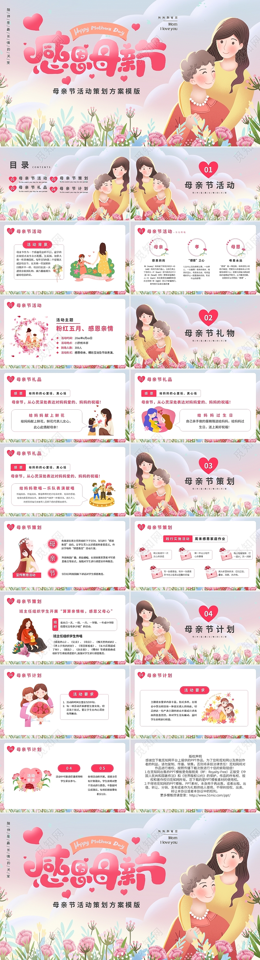 粉色卡通感恩母亲节活动策划方案模版PPT模板宣传PPT动态PPT