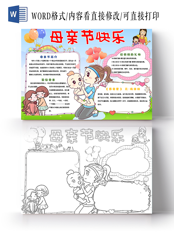 蓝色卡通母亲节快乐小报手抄报卡通小报手抄报