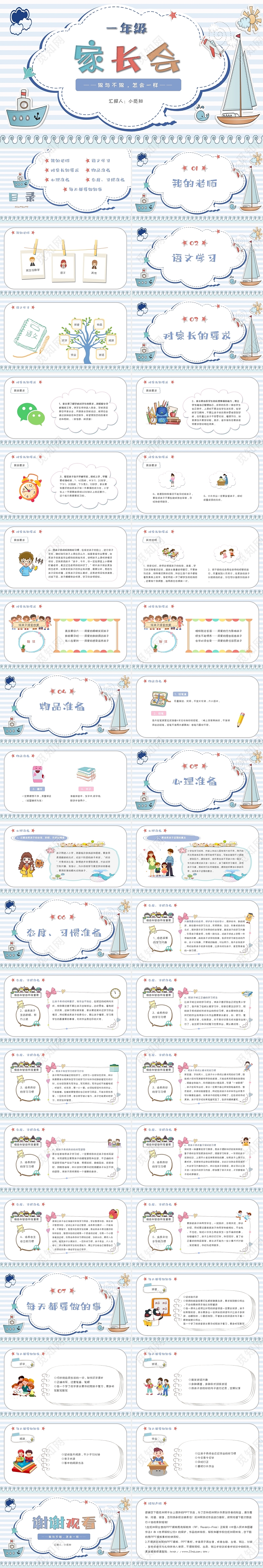 白蓝色简约卡通一年级家长会PPT模板