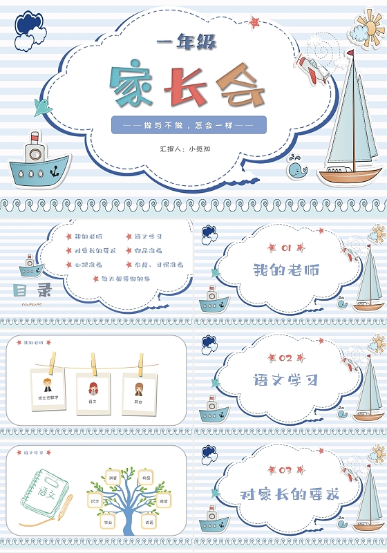 白蓝色简约卡通一年级家长会PPT模板