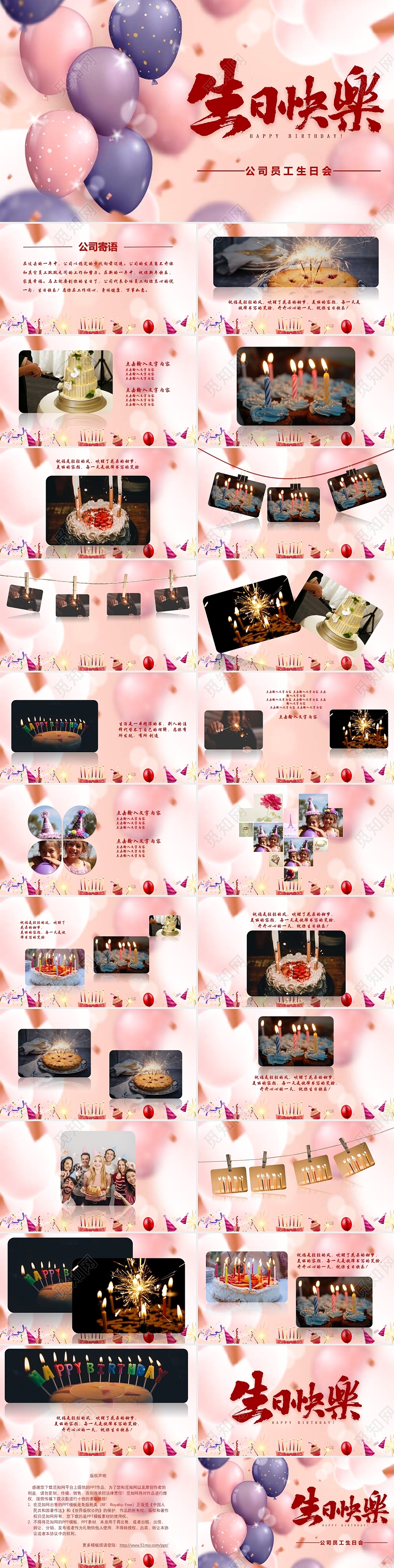 粉色活泼公司员工生日PPT模板生日快乐
