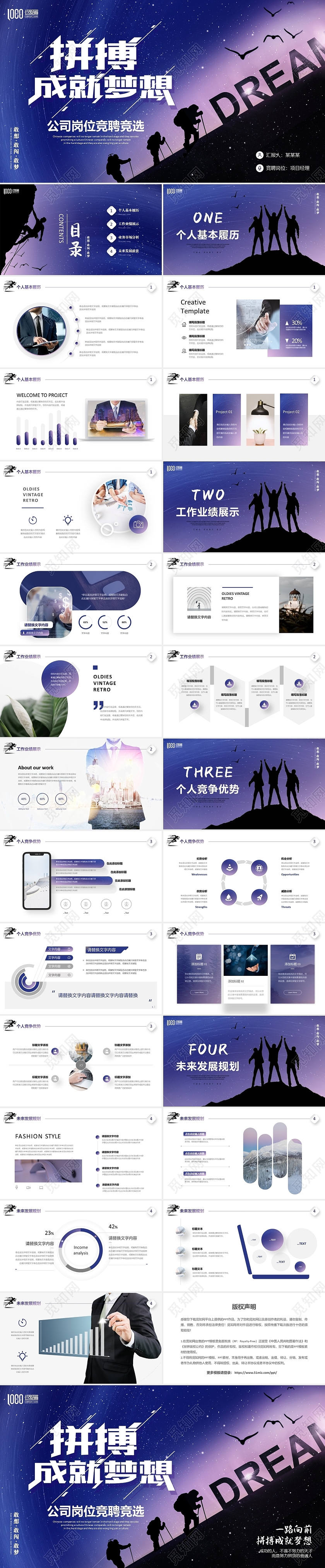 紫色励志拼搏公司岗位竞聘内部竞选述职报告面试简历PPT