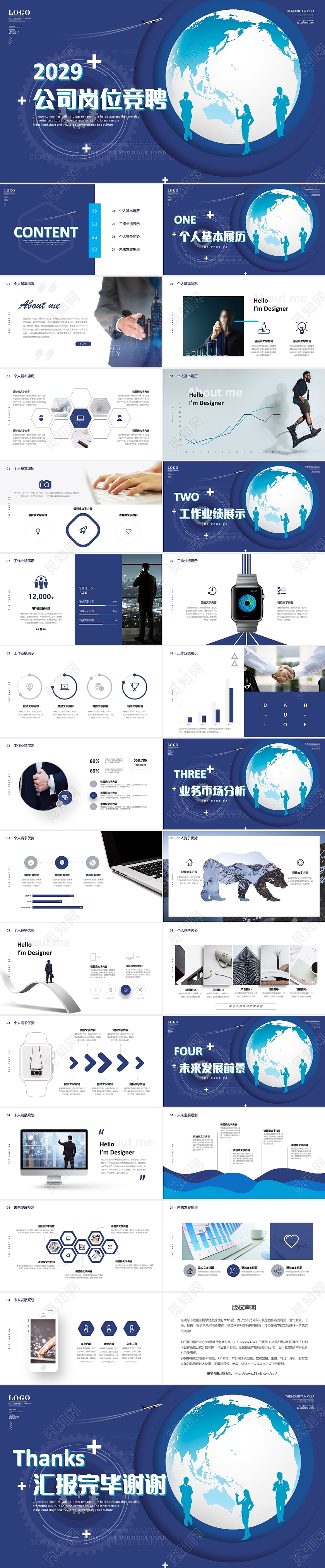 稳重大气蓝色微立体公司岗位竞聘内部述职报告面试简历PPT