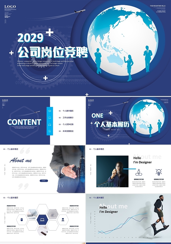 稳重大气蓝色微立体公司岗位竞聘内部述职报告面试简历PPT