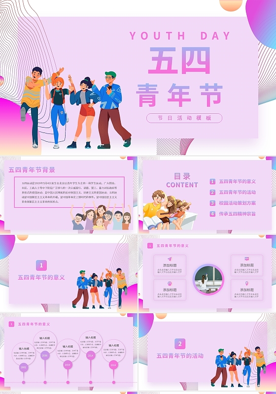五四青年节节日活动模板PPT模板宣传PPT动态PPT
