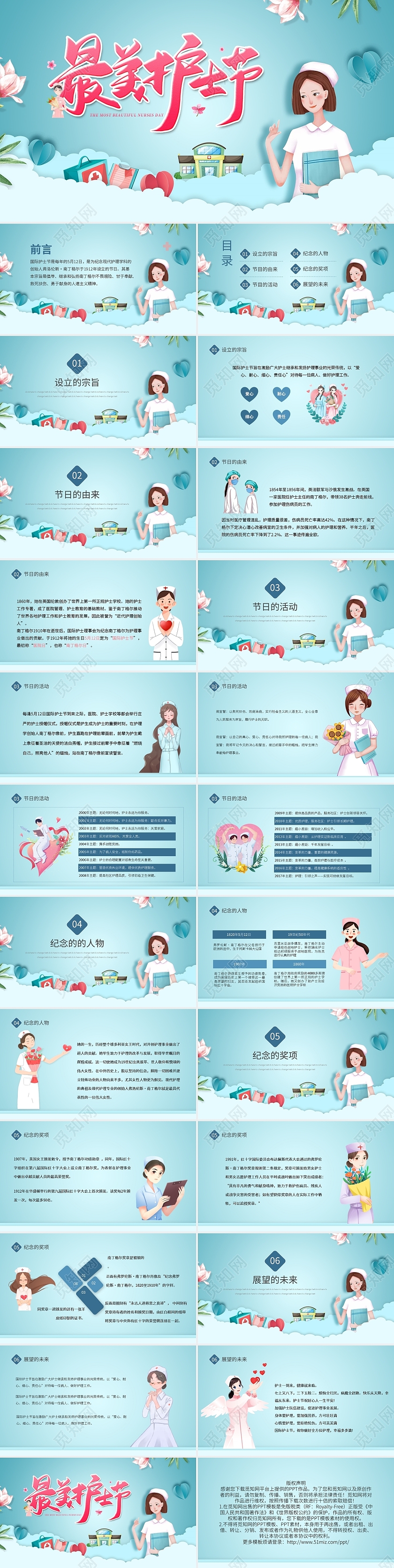 国际护士节PPT模板宣传PPT动态PPT