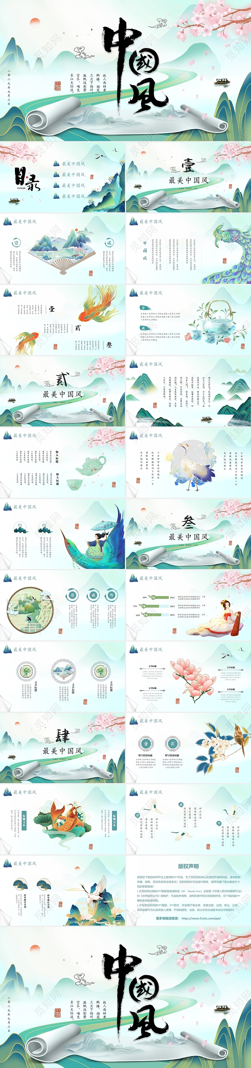 唯美清新国潮中国风山水卷轴锦绣中华PPT模版中国风简约