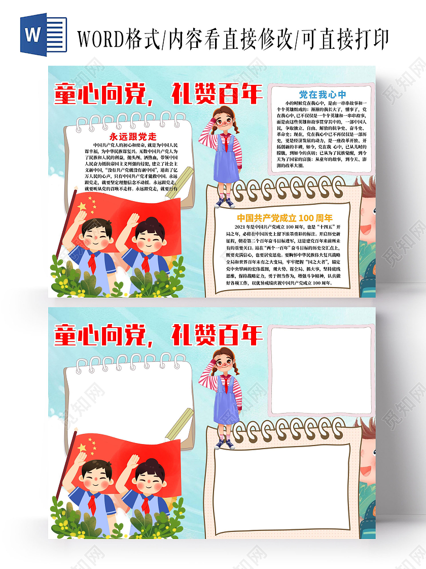 卡通系列童心向党礼赞百年中小学生手抄报小报少先队童心向党