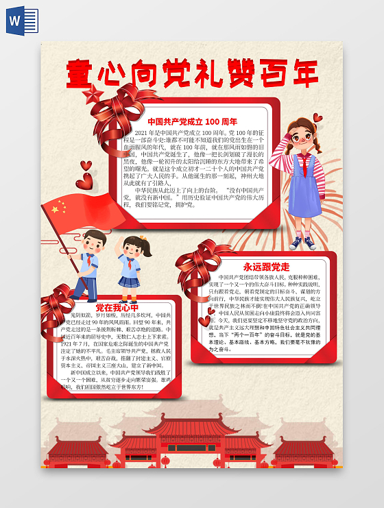 童心向党礼赞百年小报少先队童心向党