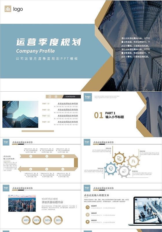 蓝色商务风运营季度规划PPT模板工作总结汇报