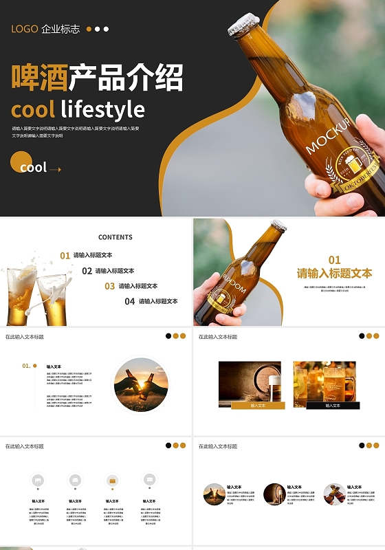 黄色简约啤酒产品介绍PPT模板啤酒