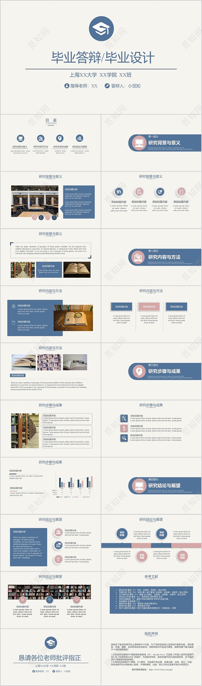 蓝粉色素雅简约小清新风毕业论文答辩PPT模板论文毕业答辩