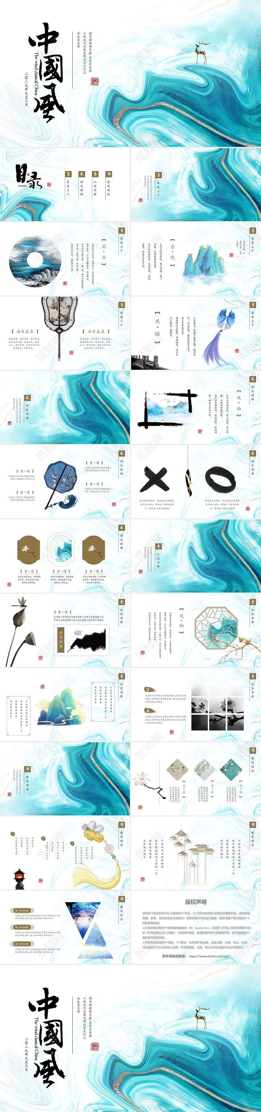 唯美中国风抽象金边山水新古典商务通用PPT中国风简约
