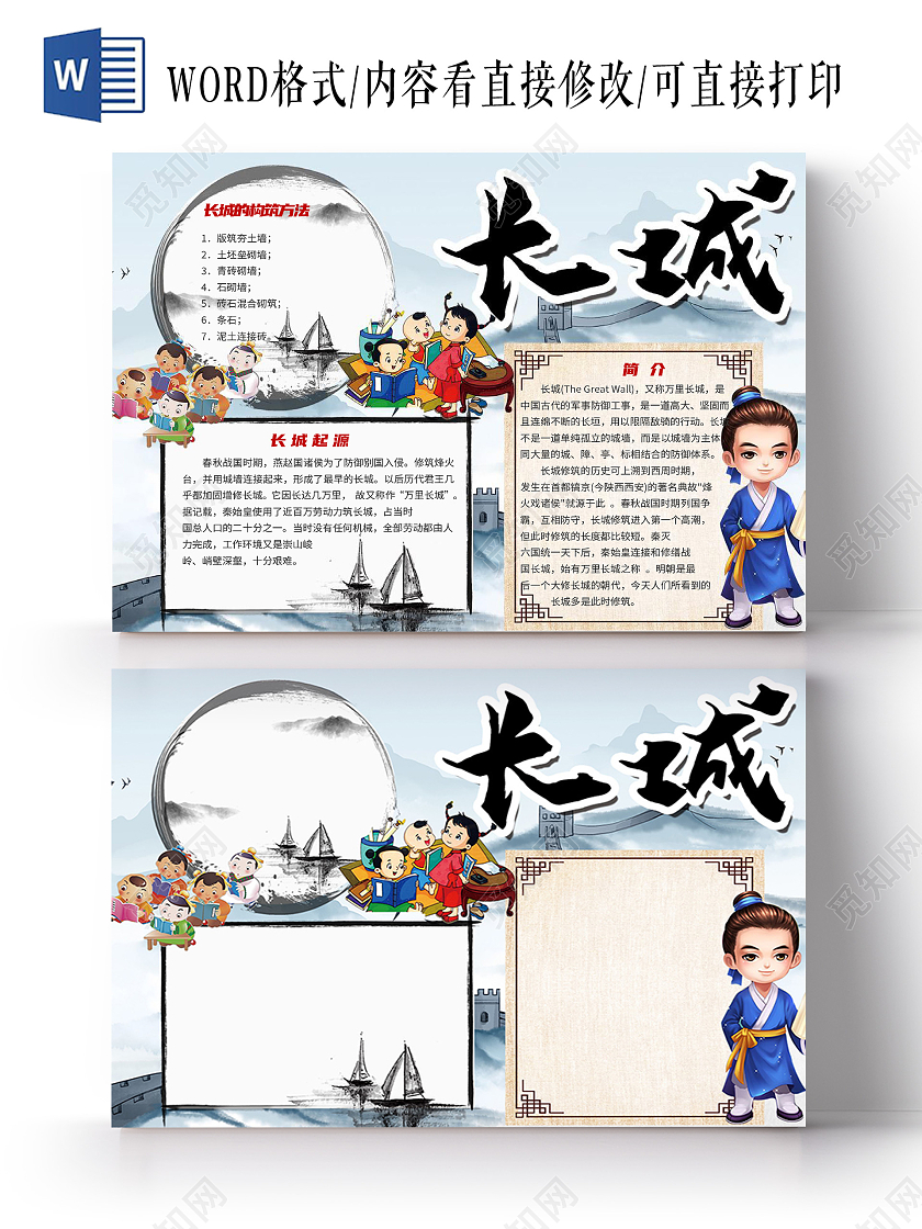 浅色卡通长城传统小报手抄报世界文化遗产