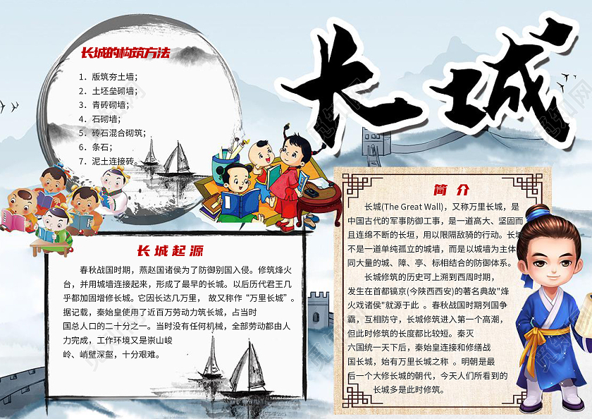 浅色卡通长城传统小报手抄报世界文化遗产