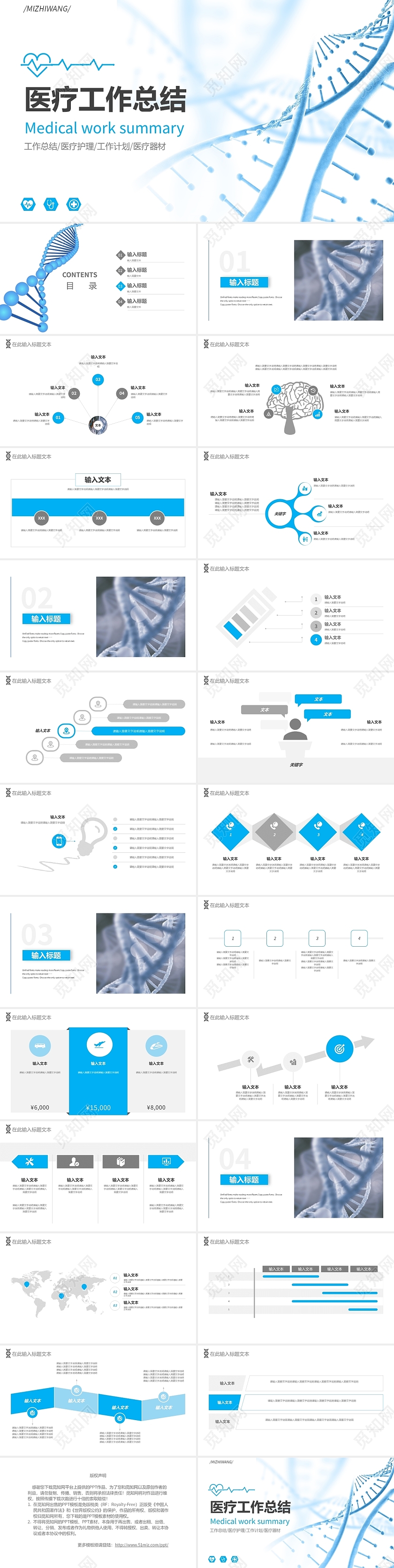 淡蓝色简约医学医疗工作总结通用PPT模板