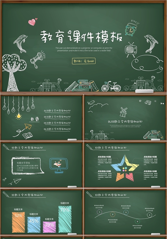 绿色黑板风教育课件模板PPT模板教育说课