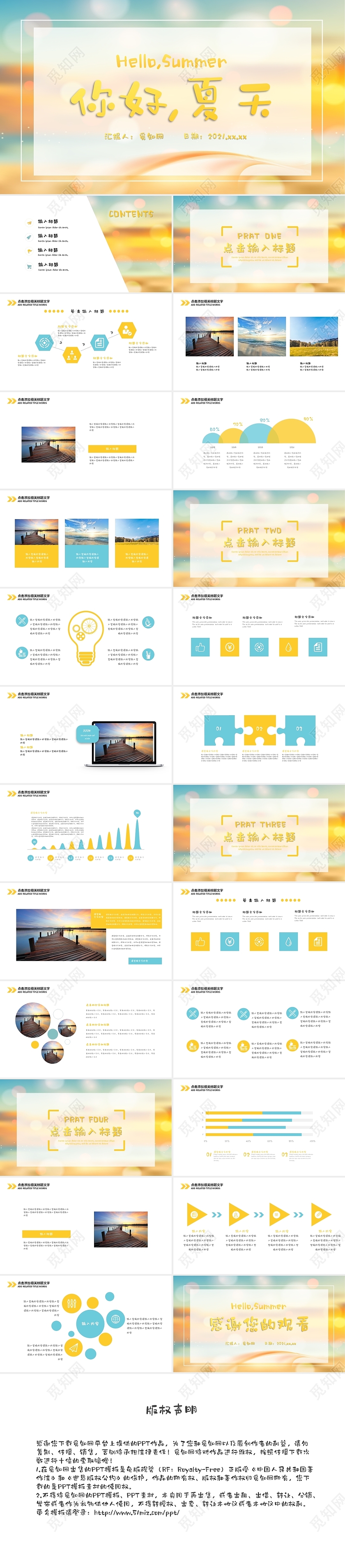 黄色简约创意简约你好夏天旅行通用PPT模板