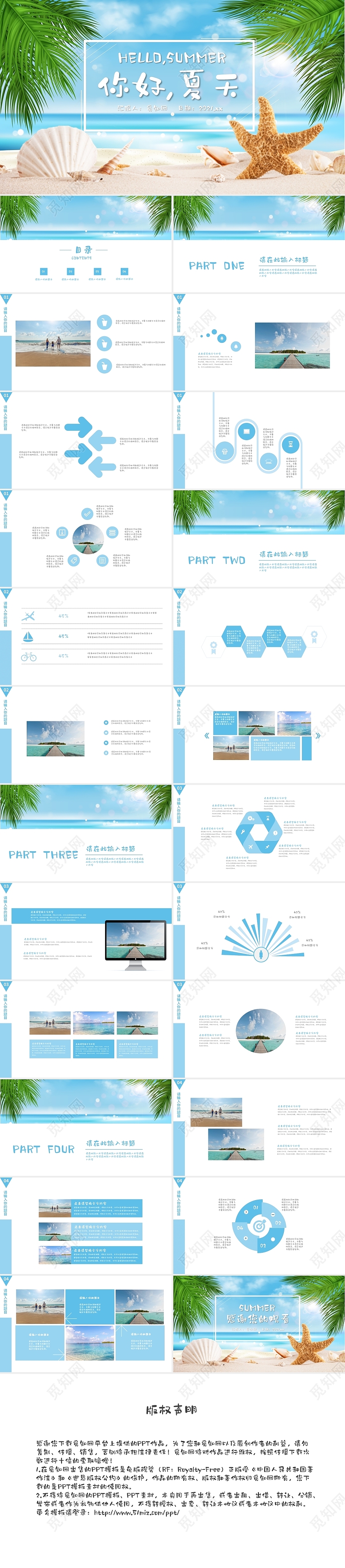 蓝色小清新夏天缤纷海滩PPT模板工作总结汇报