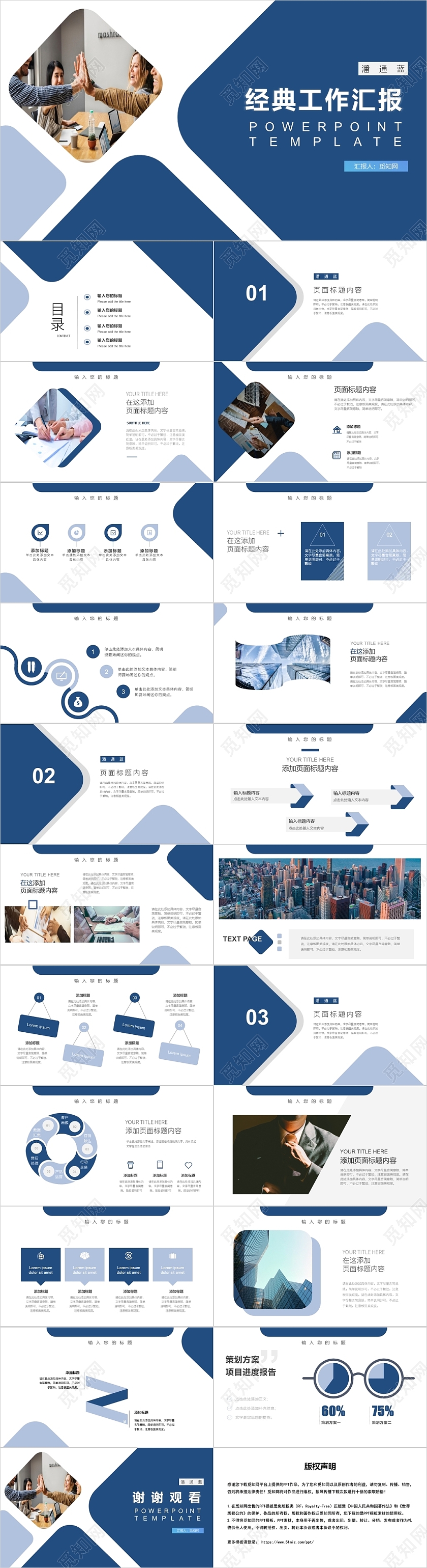 蓝色商务风经典工作汇报PPT模板