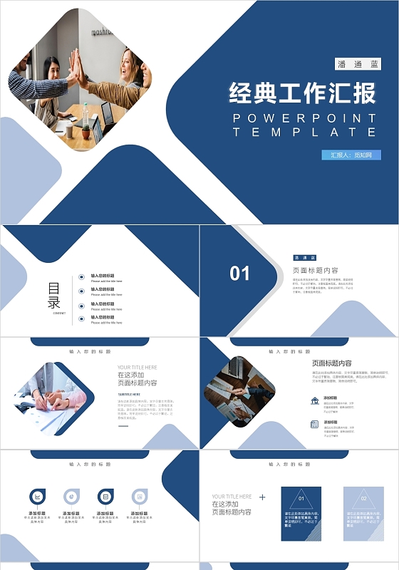 蓝色商务风经典工作汇报PPT模板