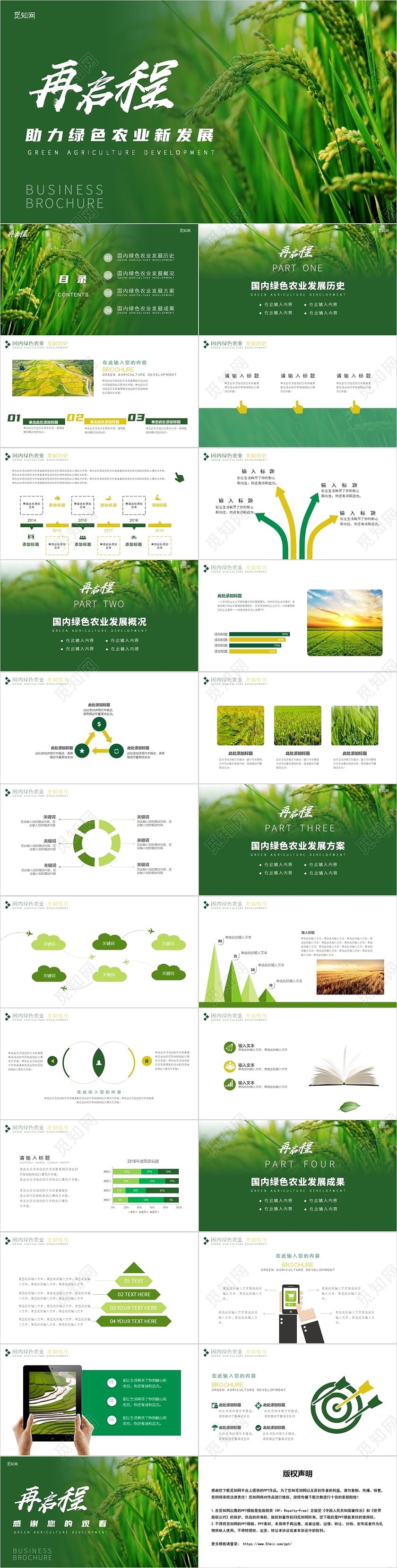 绿色简约风助力绿色农业新发展PPT模板