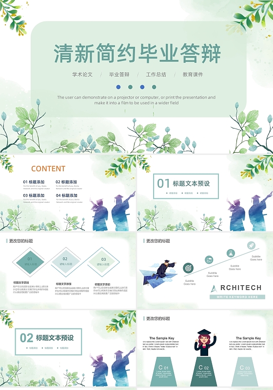 蓝绿色小清新水彩简约2021毕业答辩PPT模板