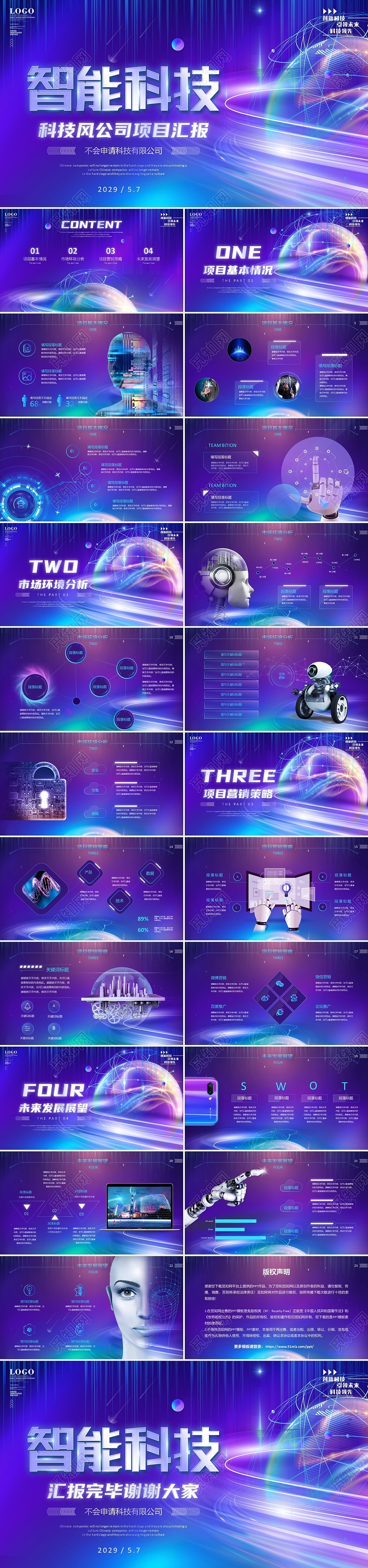 科技风视频片头智能企业公司项目进展汇报工作报告商务通用PP项目汇报