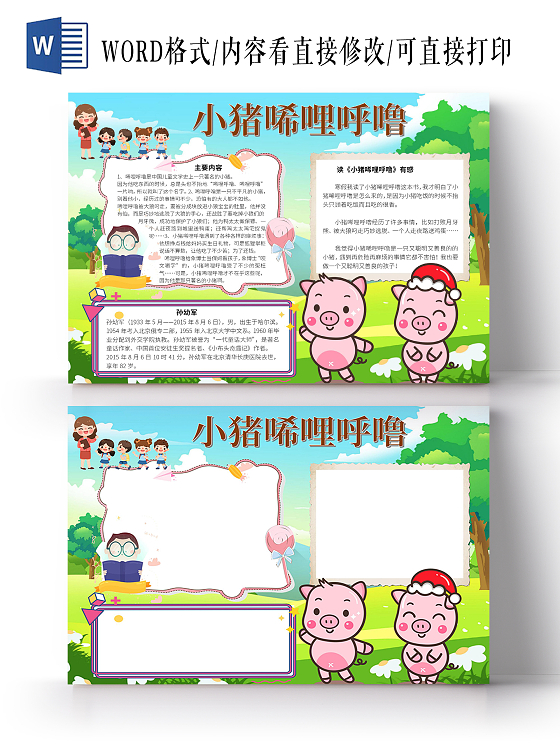 蓝色卡通小猪小报小猪唏哩呼噜