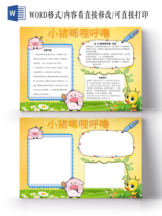 黄色卡通小猪小报小猪唏哩呼噜