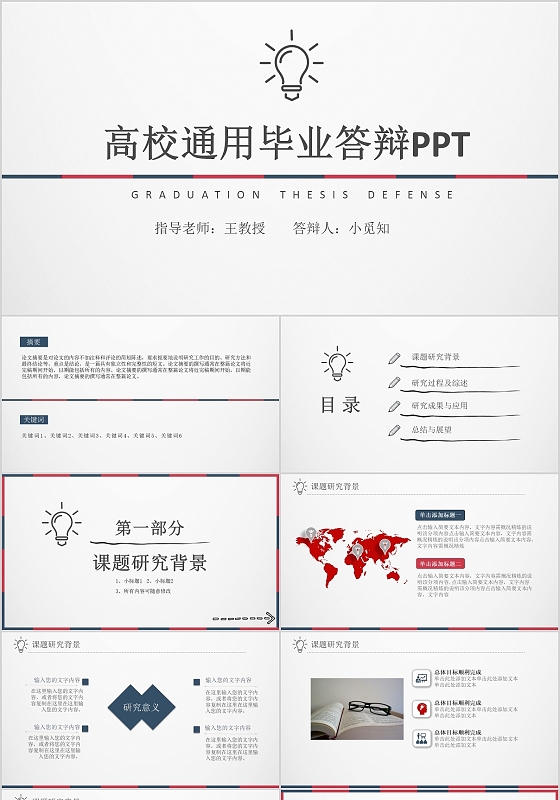 蓝红色极简复古高校通用毕业答辩PPT模板论文毕业答辩