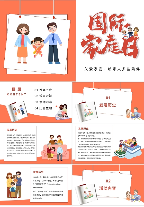 橙色简约卡通演讲国际家庭日PPT模板