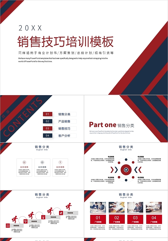红色简约风销售技巧培训PPT模板