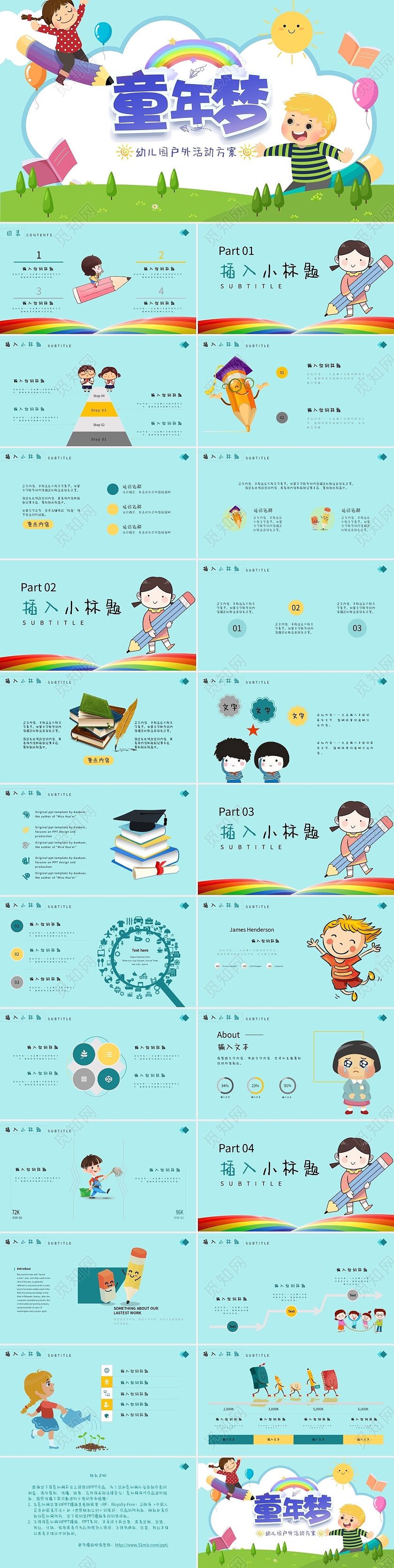 蓝色卡通幼儿园户外活动方案童年梦PPT模板六一儿童节