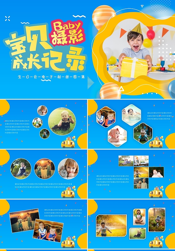 蓝色卡通儿童生日成长相册摄影PPT模板