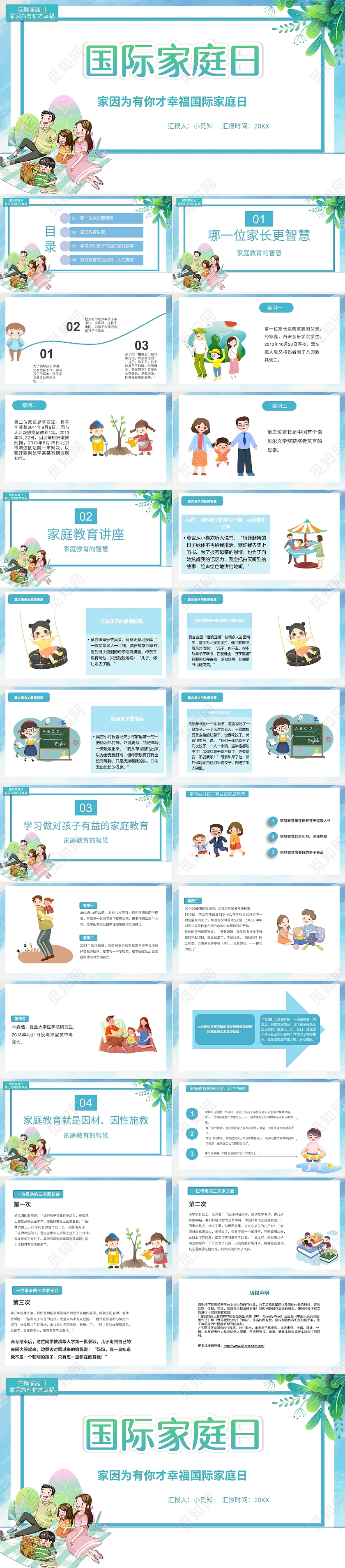 蓝色简约卡通国际家庭日演讲PPT