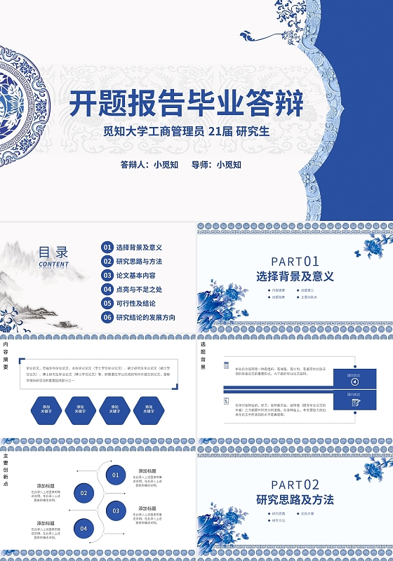 开题报告毕业答辩PPT模板宣传PPT动态PPT中国风毕业答辩