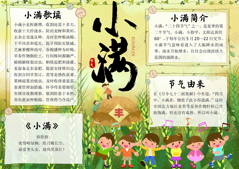 青绿手绘卡通小满小报手抄报卡通小报手抄报