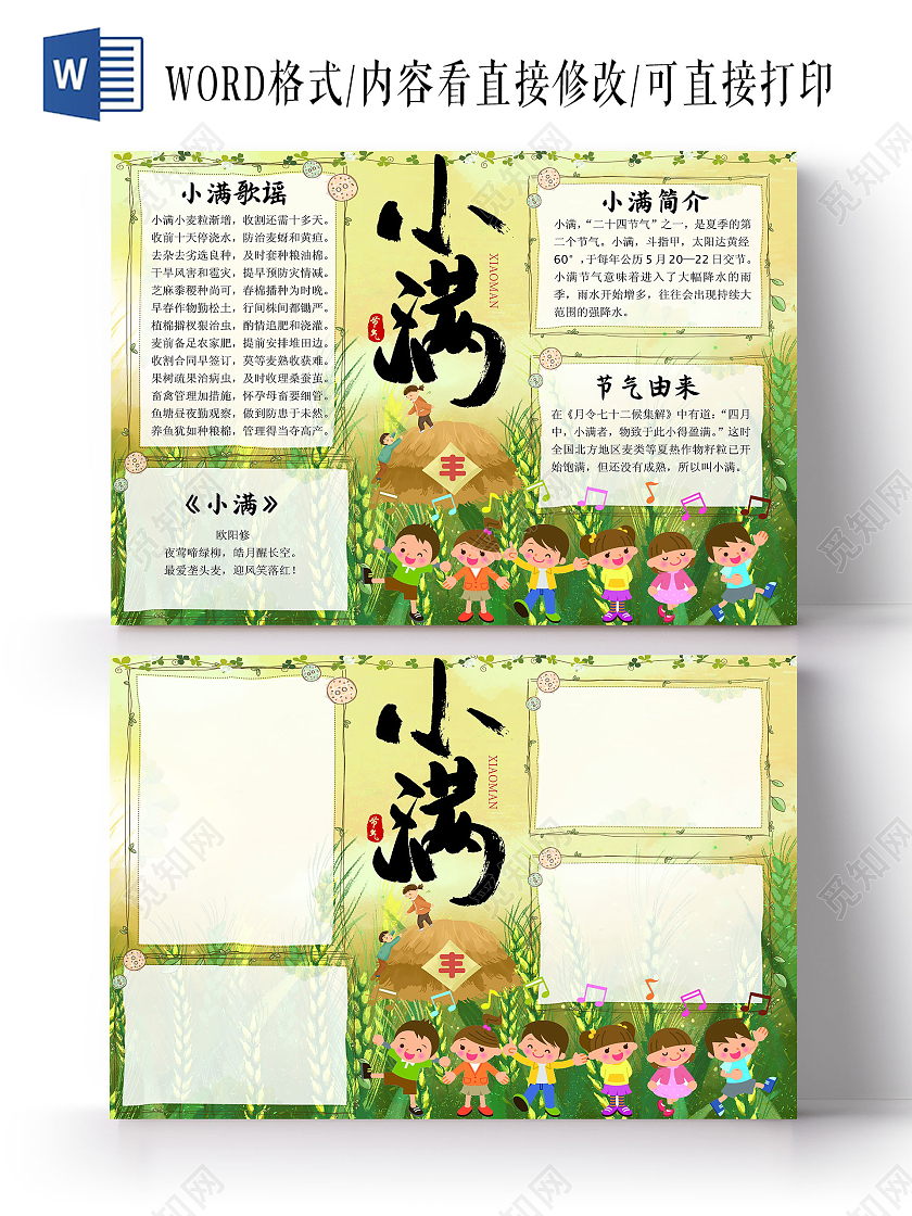 青绿手绘卡通小满小报手抄报卡通小报手抄报