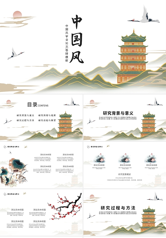 中国风毕业论文答辩模板PPT模板宣传PPT动态PPT中国风毕业答辩