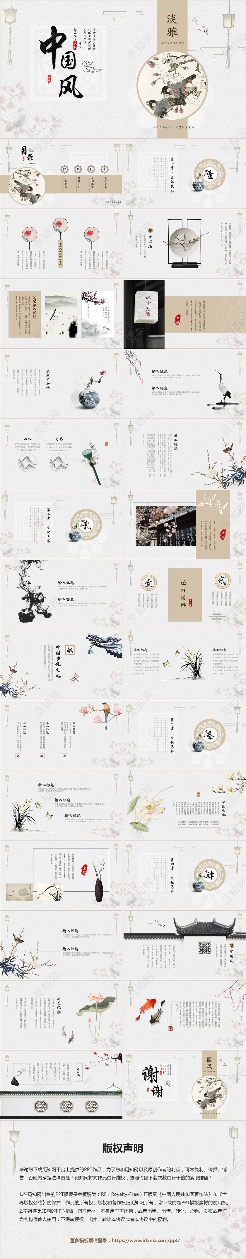 清新素雅中国风古典文化文学品鉴古诗词鉴赏ppt模板中国风简约