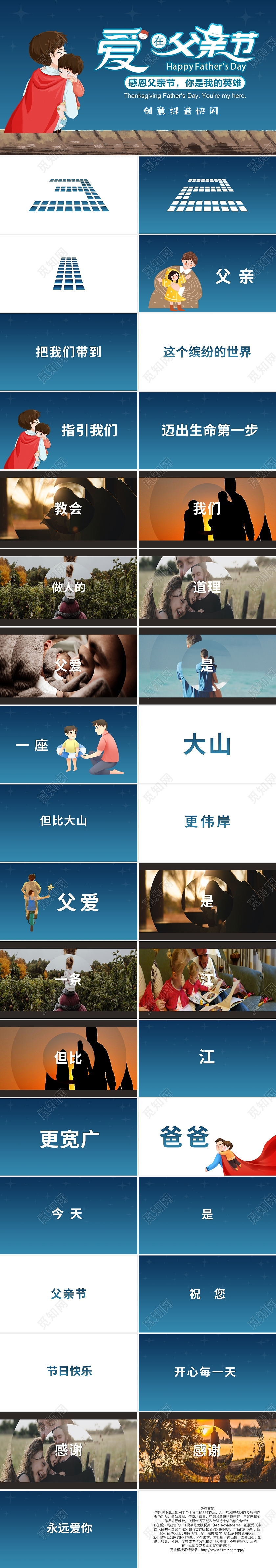 父亲节快闪创意抖音快闪PPT模板宣传PPT动态PPT