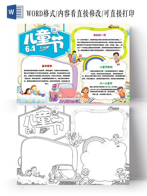 61儿童节黄色 卡通 六一儿童节 儿童节 卡通小报手抄报